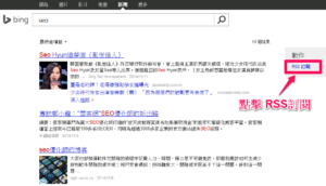 Bing新聞-RSS訂閱-2