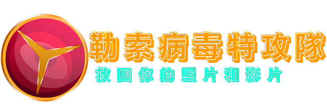 救援特攻隊-logo-horizontal-small-2 救援特攻隊-logo-horizontal-small-2