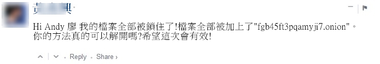勒索病毒解密-破解-客戶見證-留言-4 勒索病毒解密-破解-客戶見證-留言-4