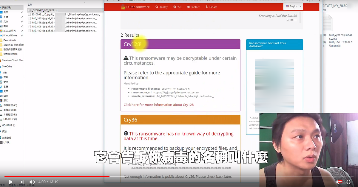 勒索病毒解密方法-破解軟體-教學-1 勒索病毒解密方法-破解軟體-教學-1
